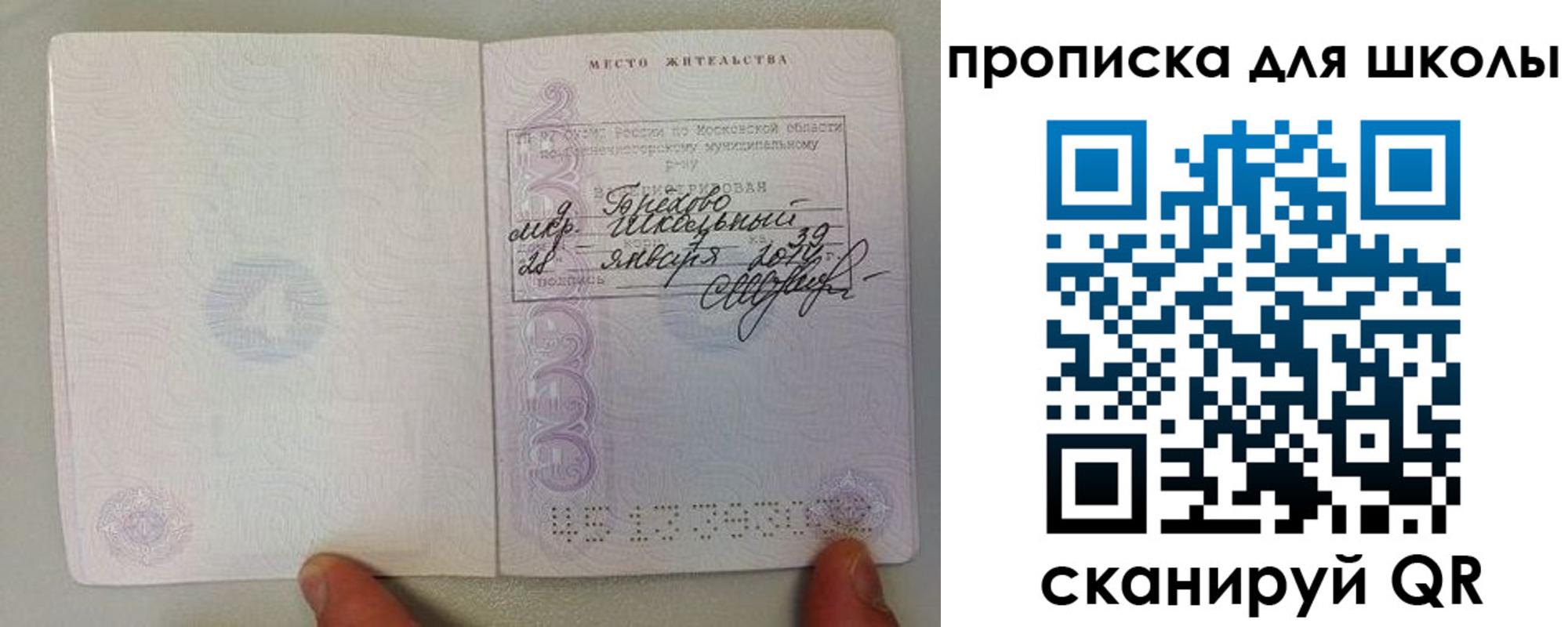 прописка для кредита в Железногорске