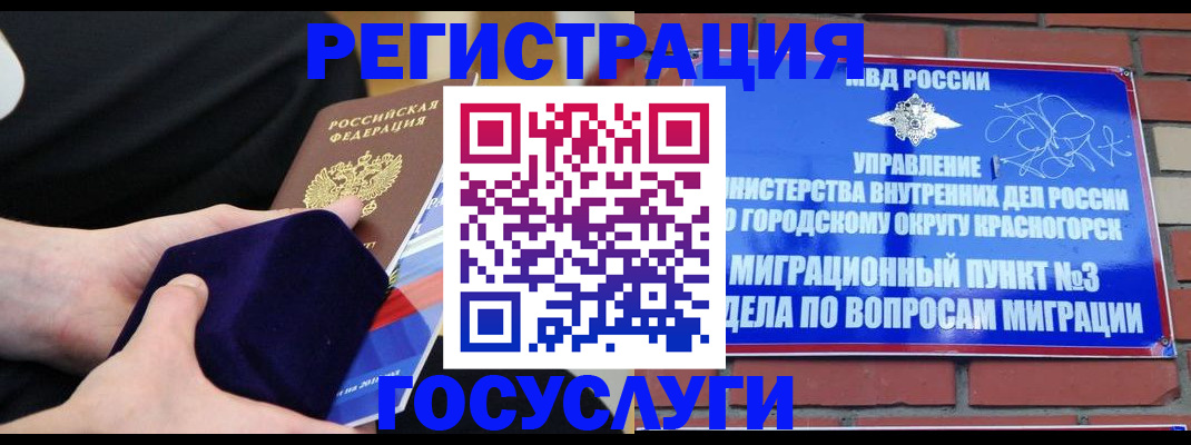 прописка в квартире в Железногорске