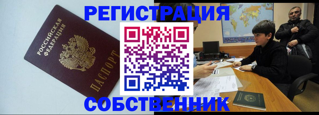 прописка регистрация в Железногорске