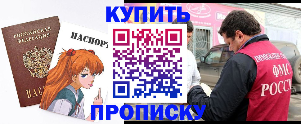 где прописаться в Железногорске