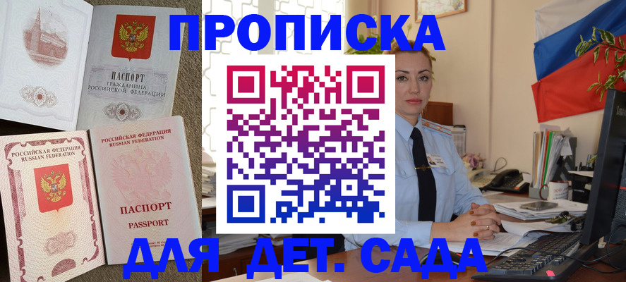прописка паспорт в Железногорске