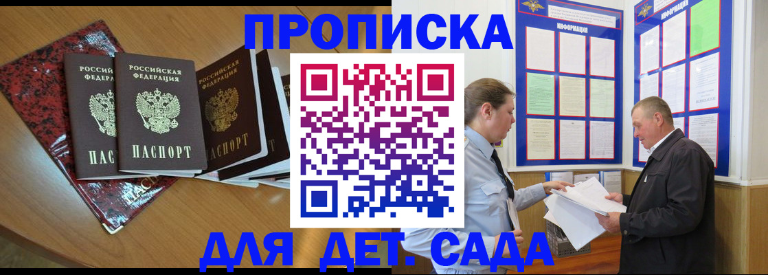 временная регистрация для школы в Железногорске