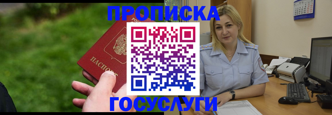 временная регистрация в Железногорске