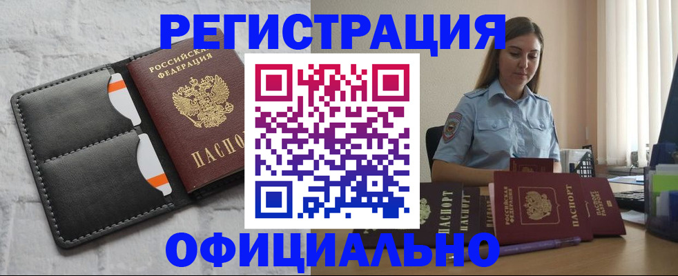 где прописаться в Железногорске