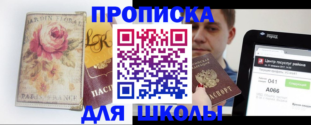 временная регистрация в Железногорске