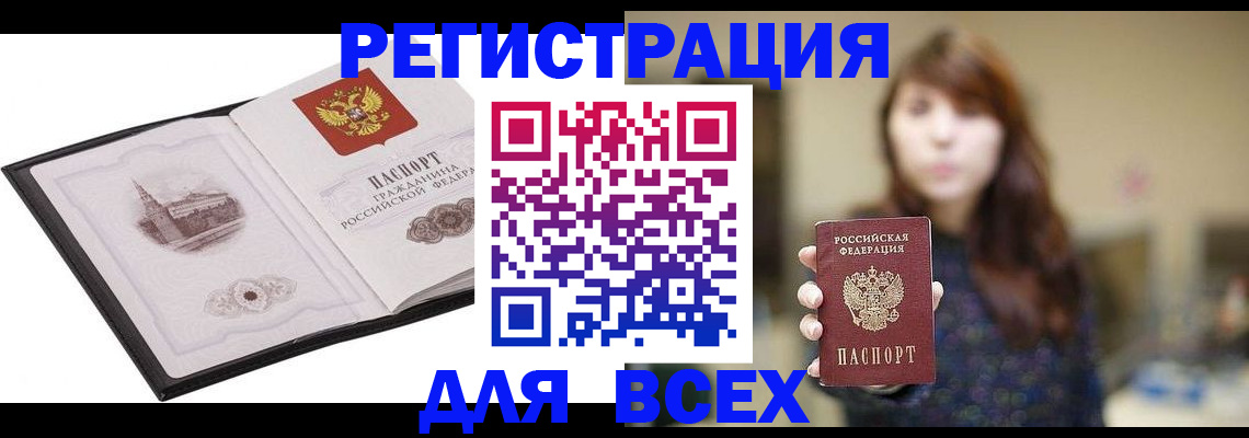 прописка в квартире в Железногорске