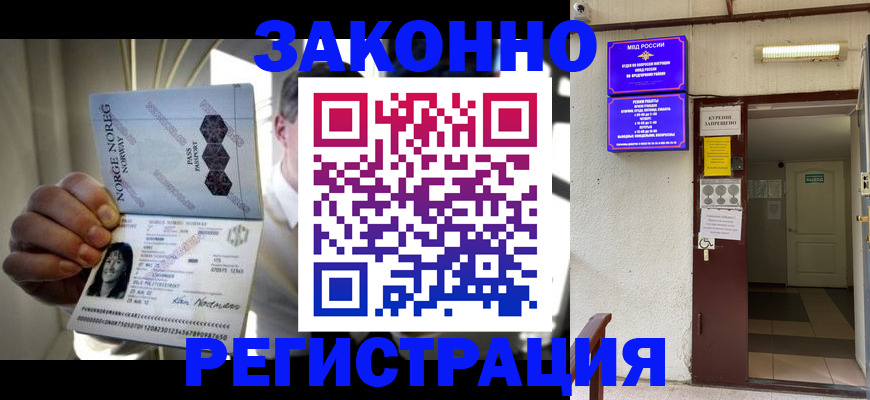 временная регистрация гарантия в Железногорске