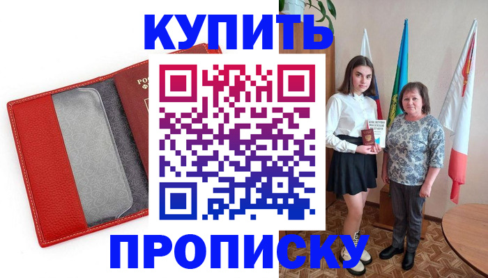 временная регистрация поиск в Железногорске