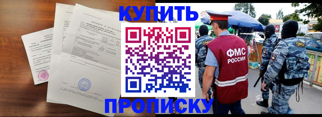 прописка гарантия в Железногорске