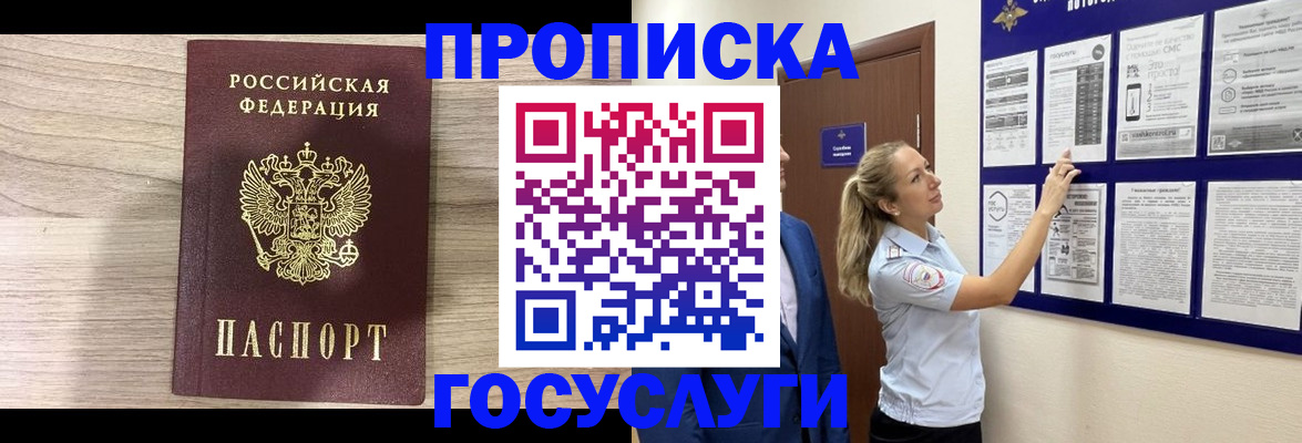 временная регистрация гарантия в Железногорске