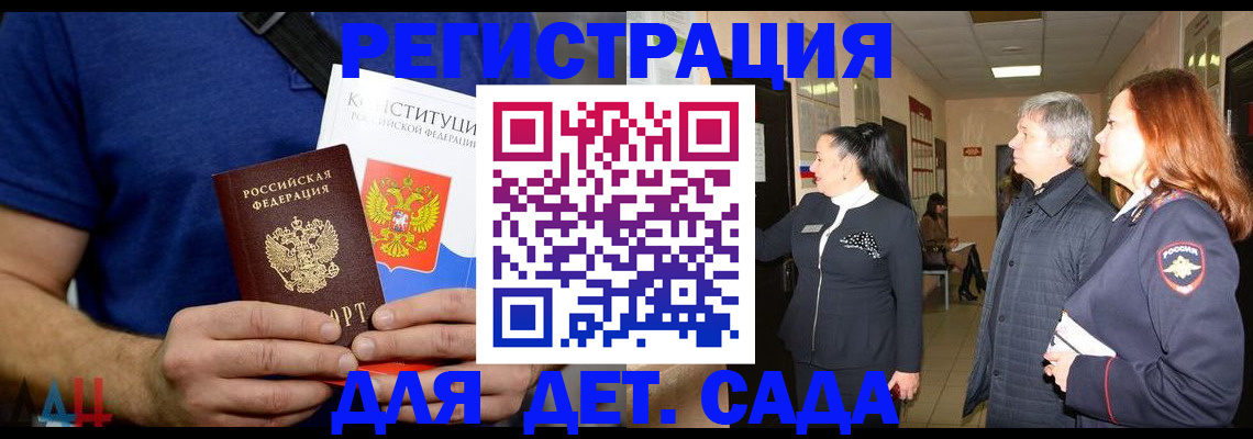 временная прописка в Железногорске